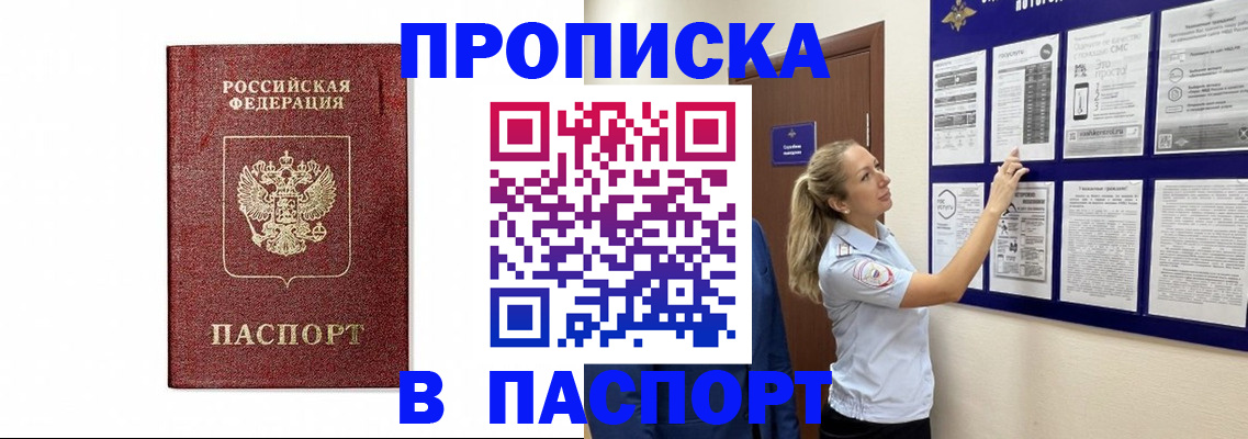прописка для работы в Курчалом