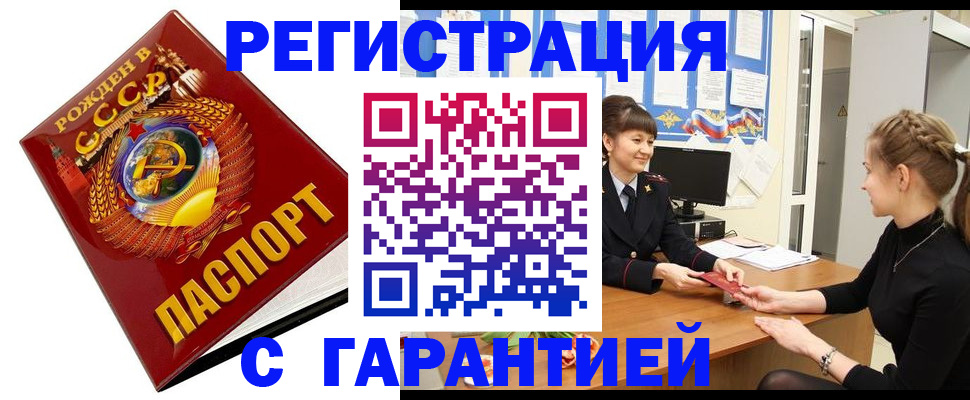 прописка штамп в Курчалом