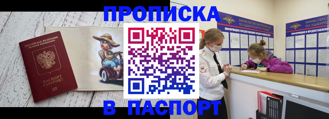 прописка ребенка в Курчалом